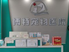 -博特宠物医院24h犬猫全科.骨科·异宠