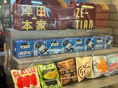 -泽田本家·铜锣烧(美罗城店)