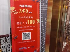 -大富贵(旗舰店)