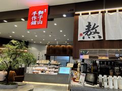 -君之狮子山·轻糖烘焙(松江印象城店)