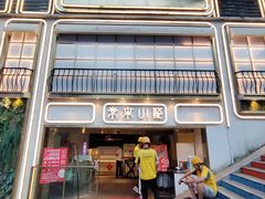 -常来小聚·广州非遗传承餐厅(地王广场店)