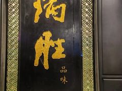 -炳胜品味(珠江新城店)