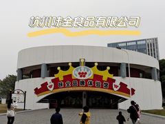 -杭州味全生技食品有限公司