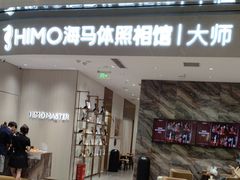 -海马体照相馆(重庆万象城大师店)