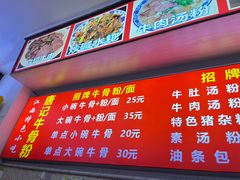-唐记牛骨粉(陶溪川店)