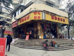 门面-邓记新一代糖油果子(四川煤管局供销公司职工宿舍店)