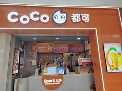 -CoCo都可(石景山万达店)