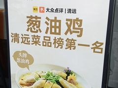 -林辉家宴·本地家常菜·头牌清远鸡(先锋店)