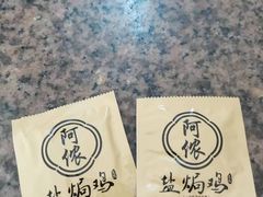 -阿侬盐焗鸡(清澜店)