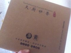 iphone_upload_pic-天厨妙香素食餐厅(清华店)
