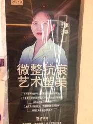 点击看大图 -昆明梦想医疗美容医院