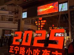 -正宁路小吃夜市