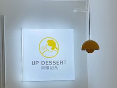 -UP阿噗甜品