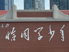 -长沙文和友(海信广场店)