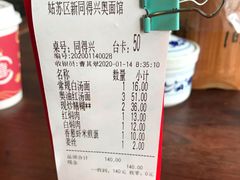 -同得兴 Since·1995 传统苏式面馆(嘉馀坊店)