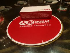 -大张烙馍村(泉山店)