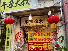 -牛杂大叔(园岭总店)