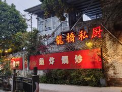 -龙桥私厨·姜花菊花过桥鱼·顺德菜(容桂店)