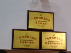 -民信老铺(东方广场店)