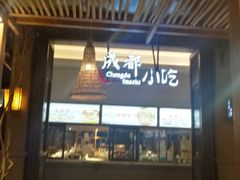 -三亚湾红树林度假酒店美食街
