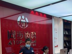 -同步齿科·数字化正畸种植口腔中心(珠海店)