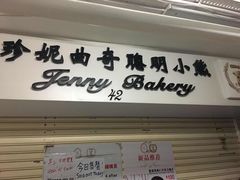 门面-珍妮曲奇聪明小熊(尖沙咀店)