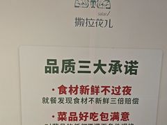 -撒拉花儿·新疆菜·清真(太阳宫店)