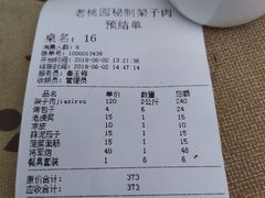 账单-老桃园秘制架子肉
