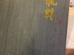 -龙井壹号·茶缘山景宴(龙井村店)