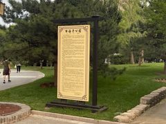 -西海子公园