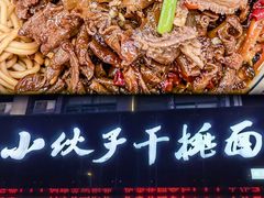 -梅溪·小伙子干挑面(安吉总店)