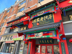 -陈家老院子(高新店)