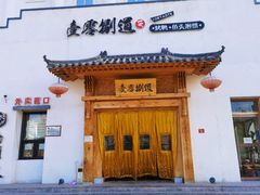 -壹零捌道·北京烤鸭(车公庄店)