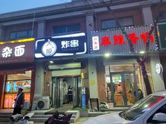 -大腕炸串(河东总店)