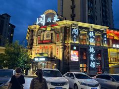 -万里闯关东铁锅炖菜馆(高新旗舰店)