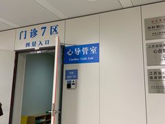 -江苏省人民医院(广州路院区)