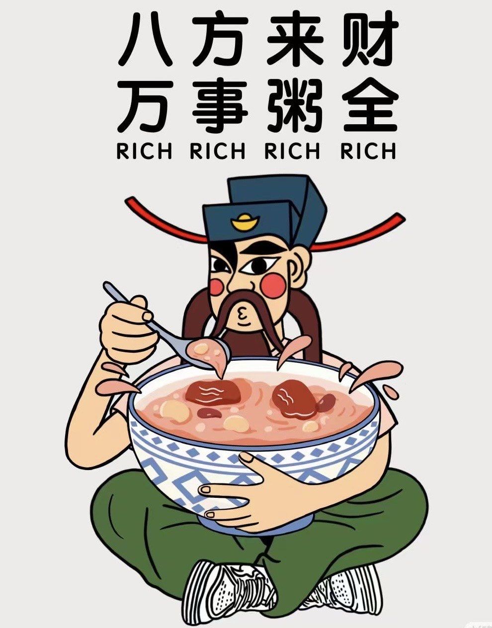 📝 应个景,热腾腾香喷喷的"腊八粥"吃