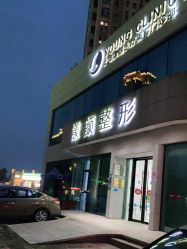 -上海漾颜医疗美容