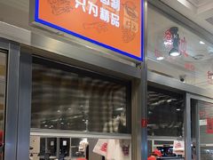 -乔波食品(杜桥中心菜场店)