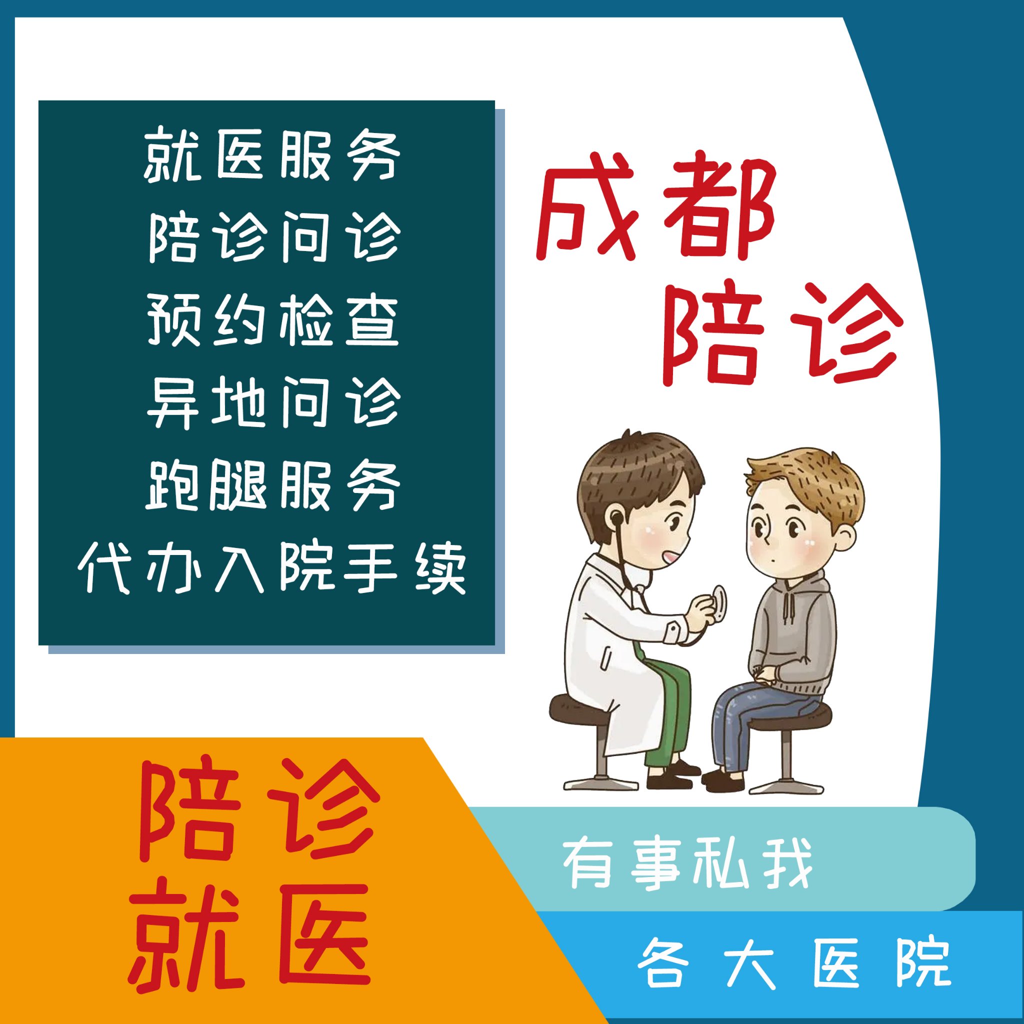 包含北京陪诊服务公司	北京陪诊收费价格表门头沟区黄牛票贩子号贩子电话的词条