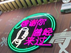 -牛犇炭火烤肉·鲜切烤肉(承德总店)