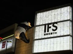 -亚善天籁S酒店(成都太古里旗舰店)