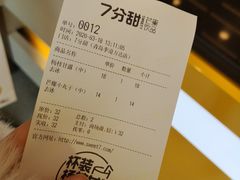 -7分甜(李沧万达店)