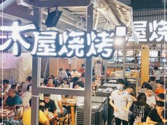-木屋烧烤(白石洲店)
