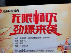 -虎焱炭火烧肉