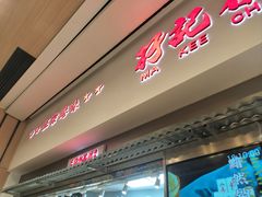 -孖记茶档·热腾茶餐(荔湾领展广场店)