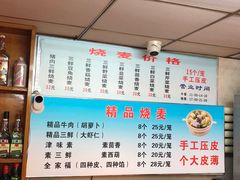 菜单-正宗天津烧麦馆(柳州路店)
