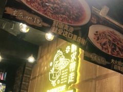 门面-嘎嘎鸭脑壳(驷马桥店)