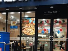 -达美乐比萨(井亭路店)