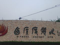 -西侯度遗址